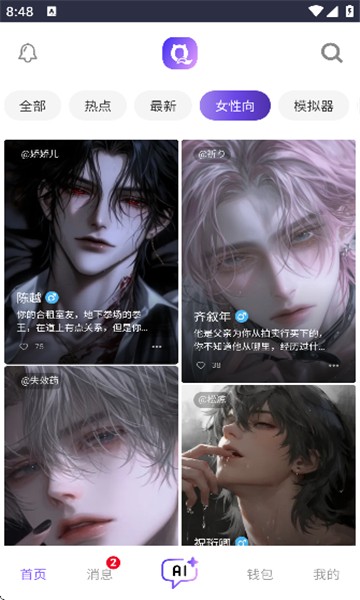 青丘语AI聊天角色发现页面截图