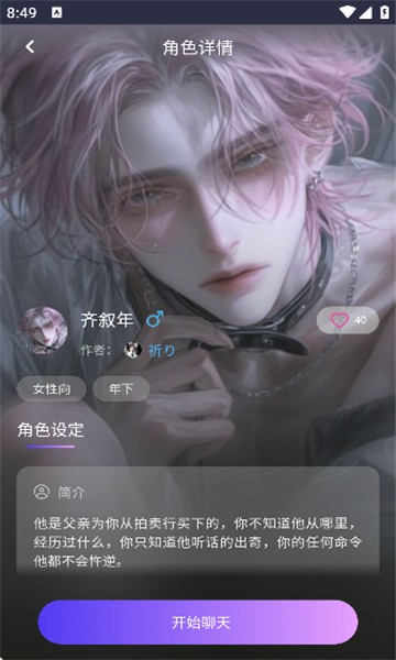 青丘语AI聊天角色详情页面截图