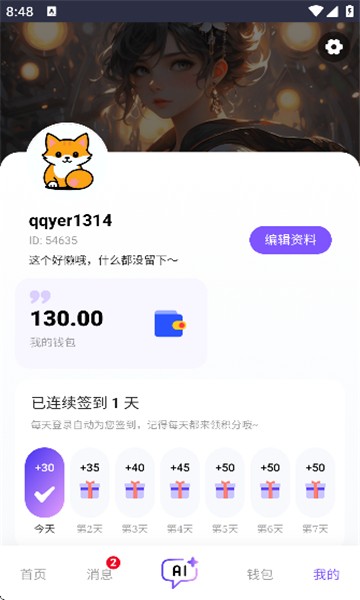 青丘语AI聊天个人中心与签到截图